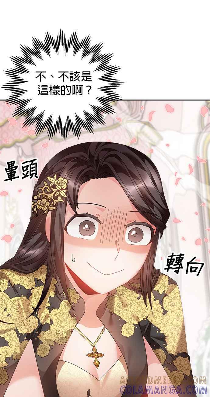 《皇妃？皇妃殿下！》第78话 第64页