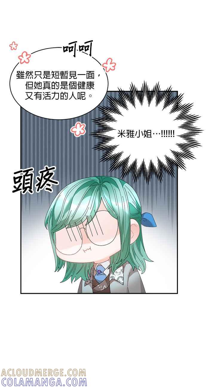 《皇妃？皇妃殿下！》第78话 第7页