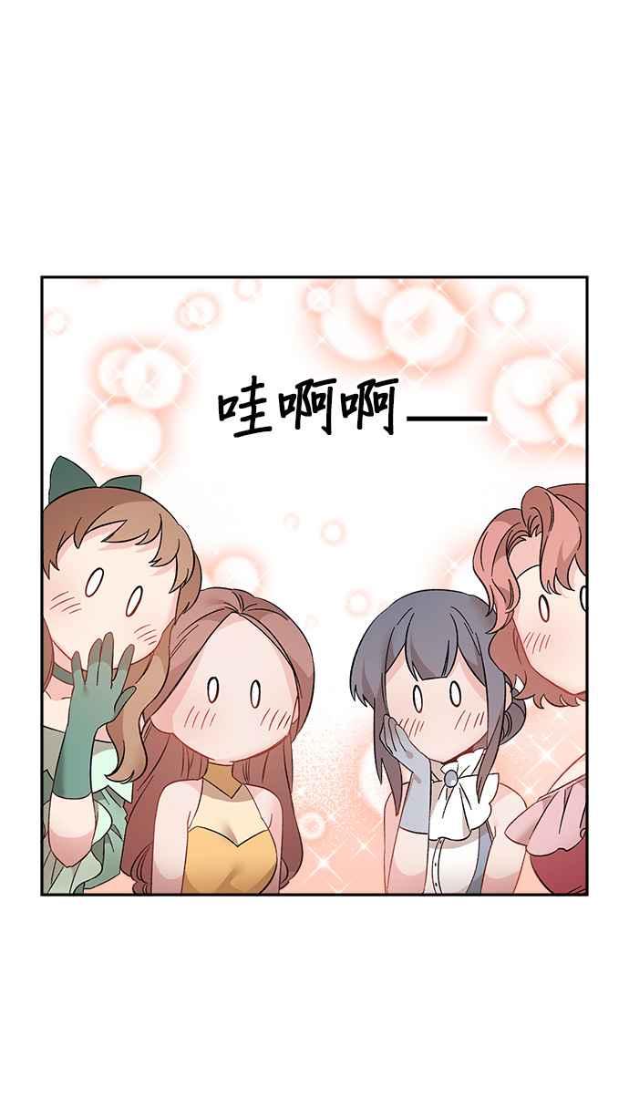 《皇妃？皇妃殿下！》第78话 第39页