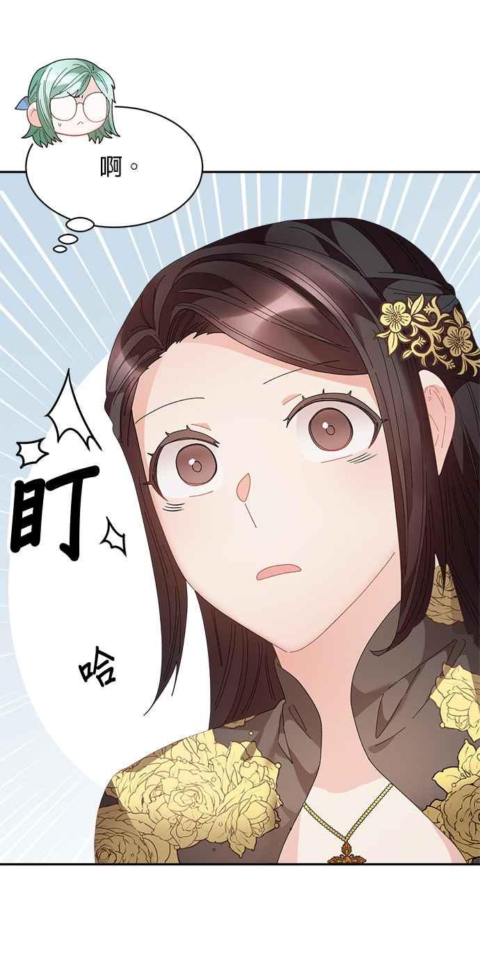 《皇妃？皇妃殿下！》第78话 第29页
