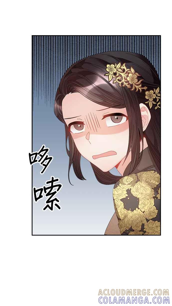 《皇妃？皇妃殿下！》第78话 第40页