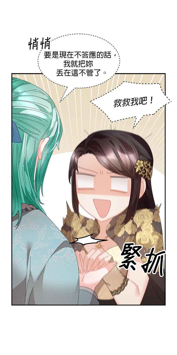 《皇妃？皇妃殿下！》第78话 第42页