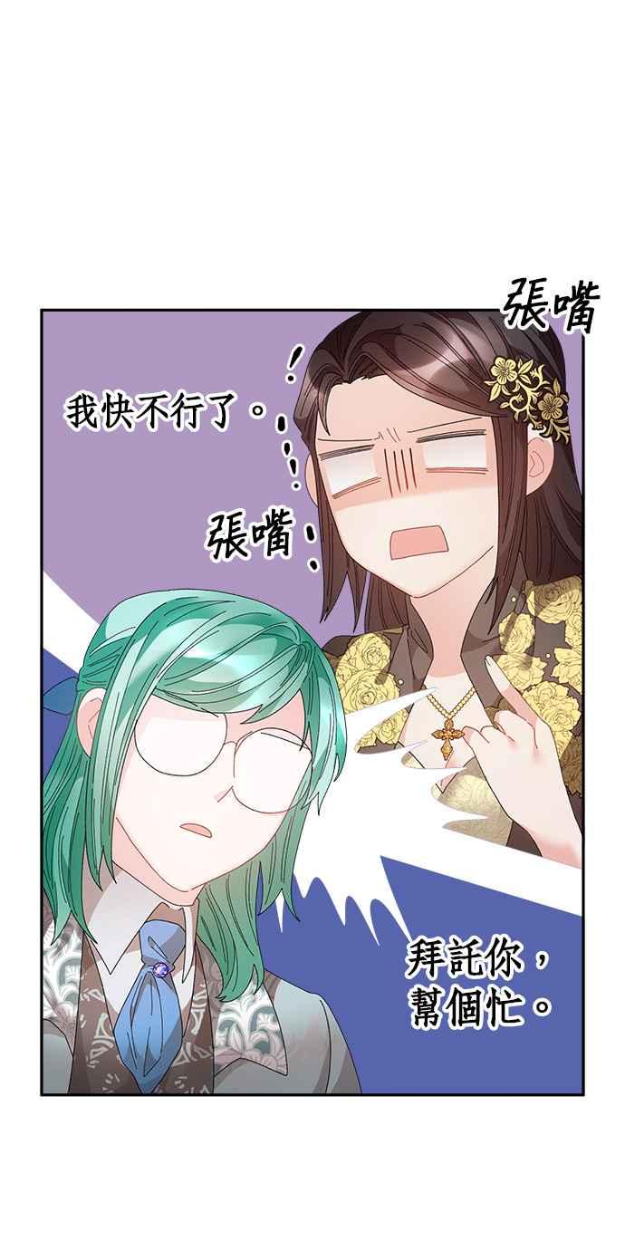 《皇妃？皇妃殿下！》第78话 第30页