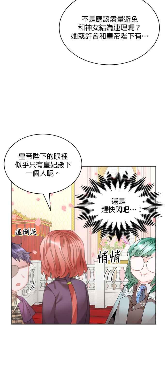《皇妃？皇妃殿下！》第78话 第21页