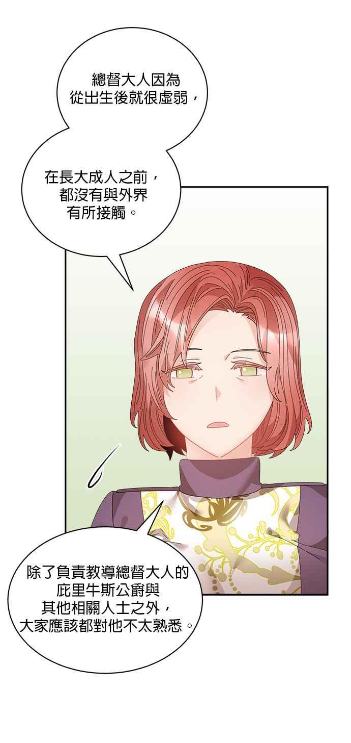 《皇妃？皇妃殿下！》第78话 第12页