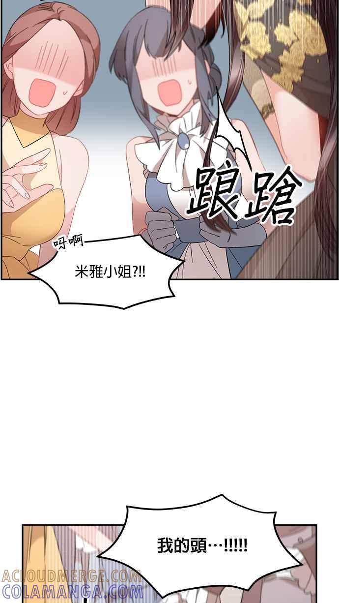 《皇妃？皇妃殿下！》第78话 第61页