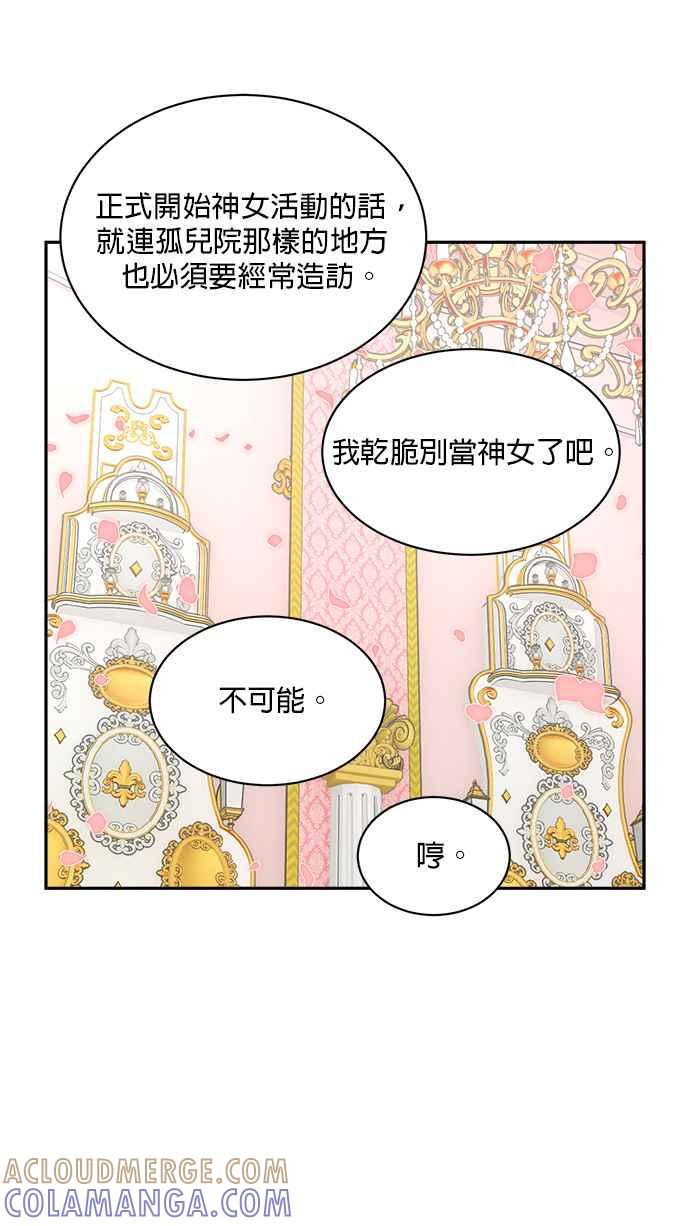 《皇妃？皇妃殿下！》第78话 第55页