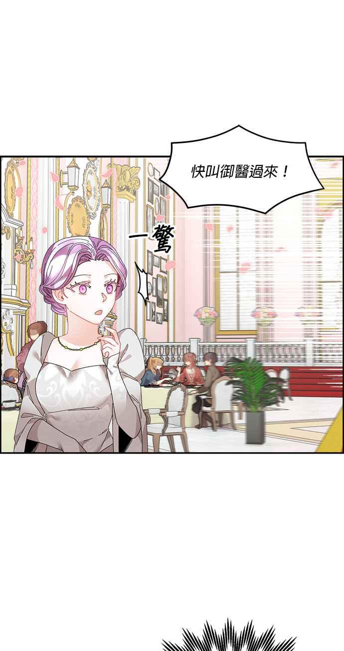《皇妃？皇妃殿下！》第79话 第9页