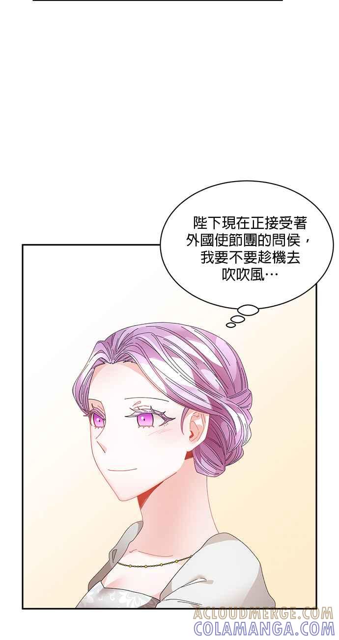 《皇妃？皇妃殿下！》第79话 第7页