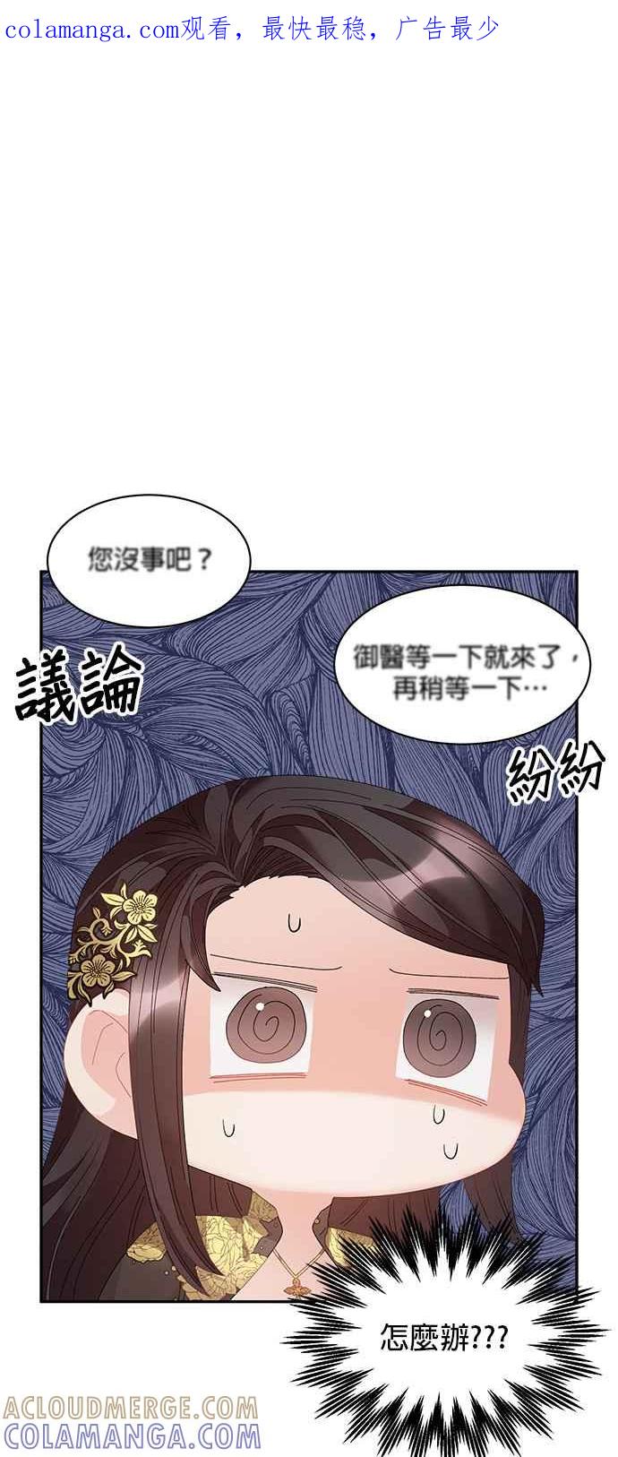 《皇妃？皇妃殿下！》第79话 第1页