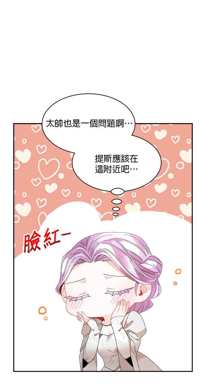 《皇妃？皇妃殿下！》第79话 第8页