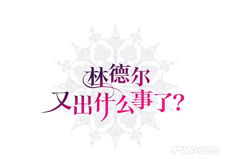 《林德尔又出什么事了？》8.前往村子 第31页