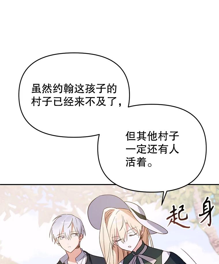 《林德尔又出什么事了？》8.前往村子 第16页