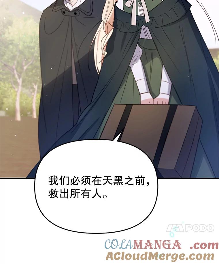 《林德尔又出什么事了？》8.前往村子 第17页