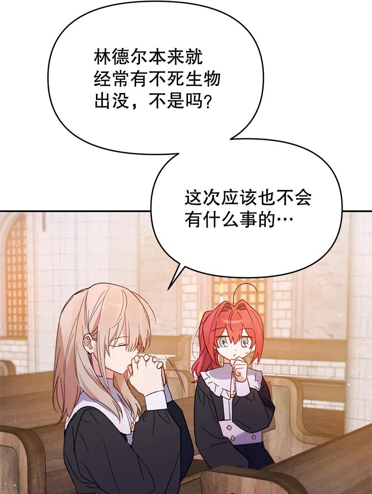 《林德尔又出什么事了？》8.前往村子 第36页