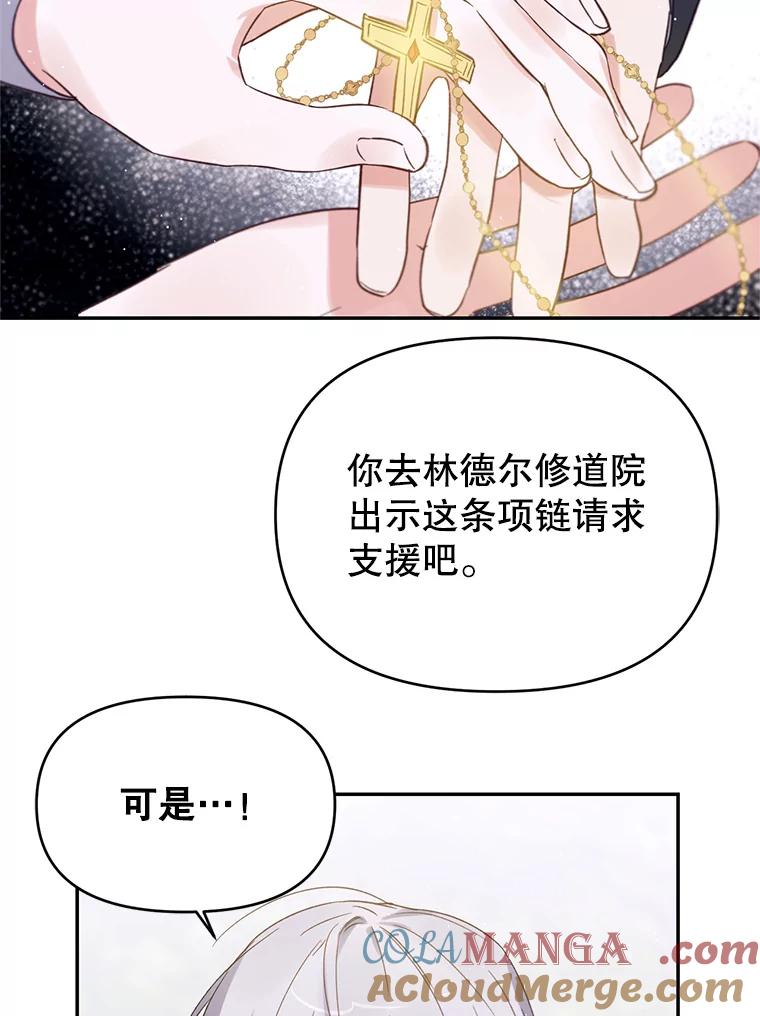 《林德尔又出什么事了？》8.前往村子 第25页