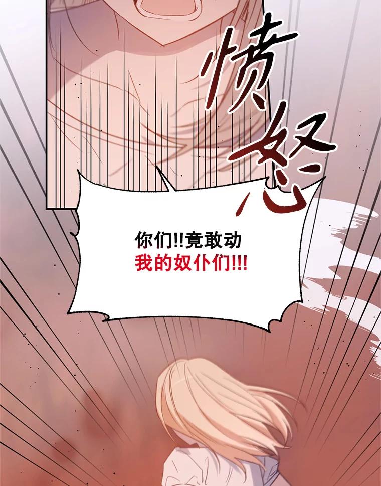 《林德尔又出什么事了？》8.前往村子 第74页