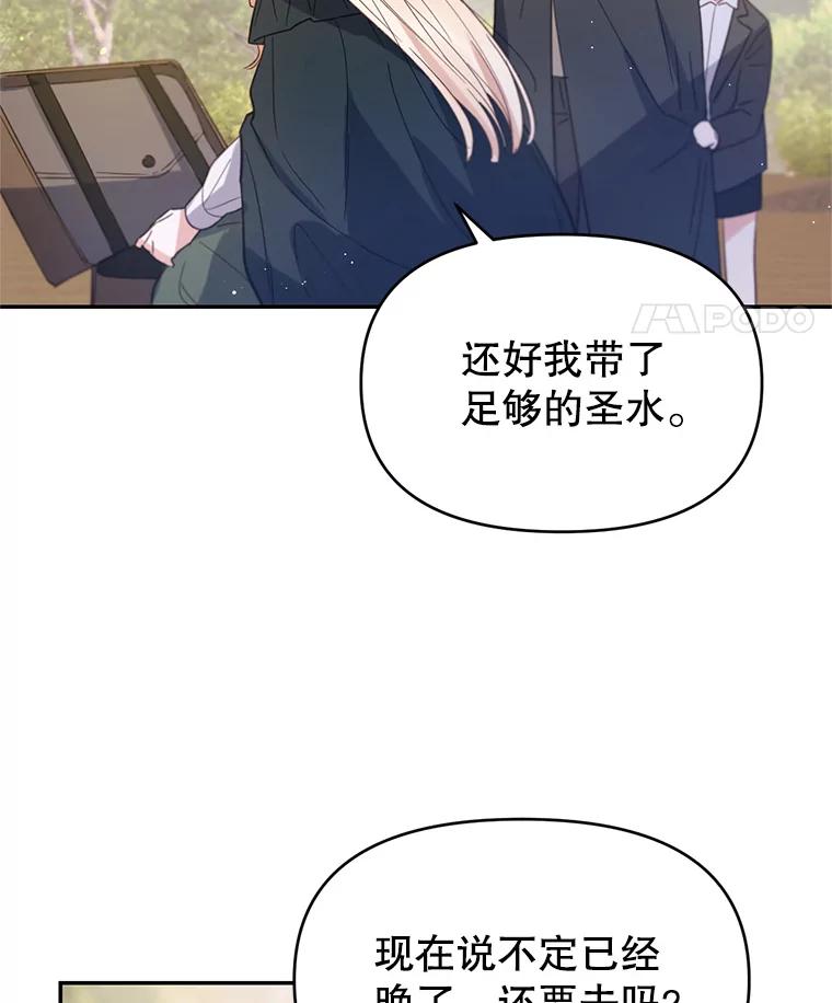 《林德尔又出什么事了？》8.前往村子 第14页