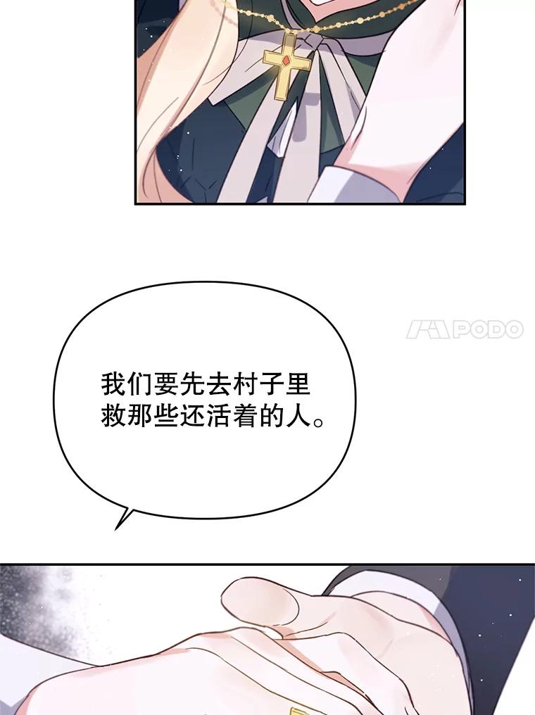 《林德尔又出什么事了？》8.前往村子 第24页