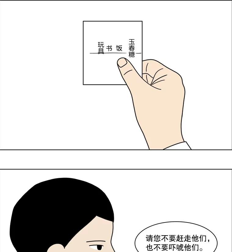 《双甲路边摊》100.玉春糖（9） 第42页