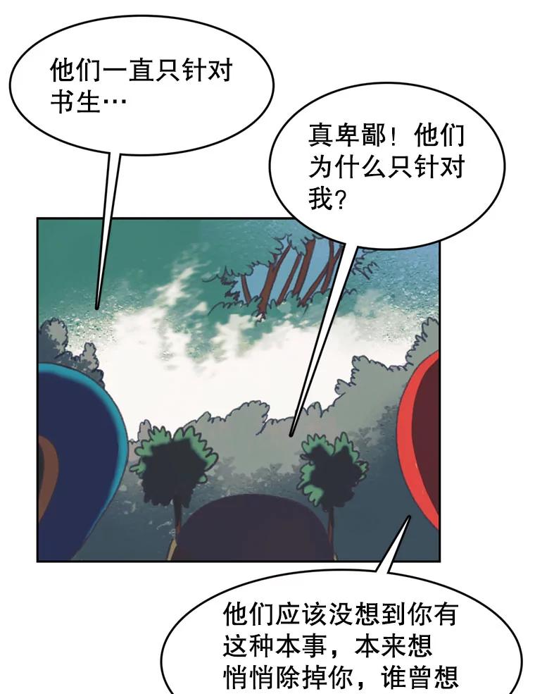 《欢迎收看书生秀》100.邪恶之争 第59页