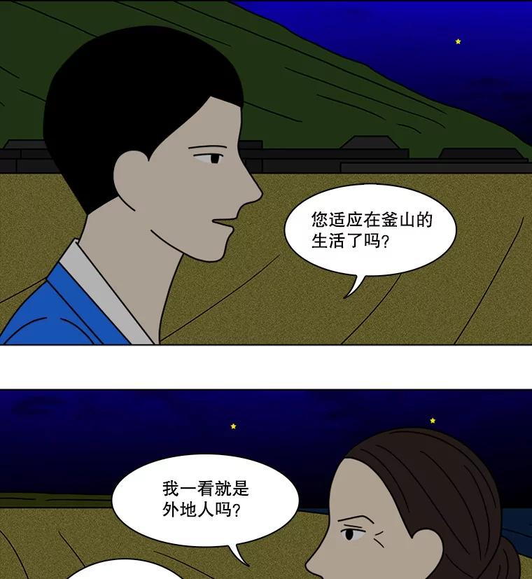 《双甲路边摊》100.玉春糖（9） 第30页