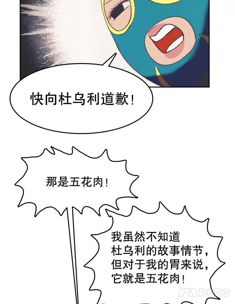 《欢迎收看书生秀》100.邪恶之争 第54页