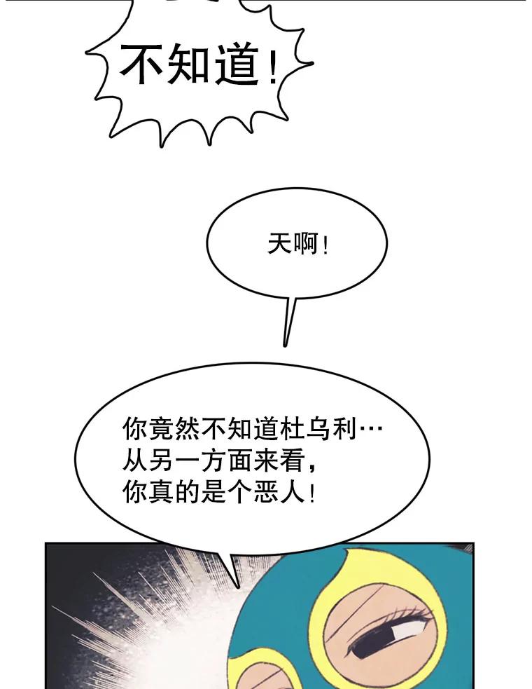 《欢迎收看书生秀》100.邪恶之争 第53页