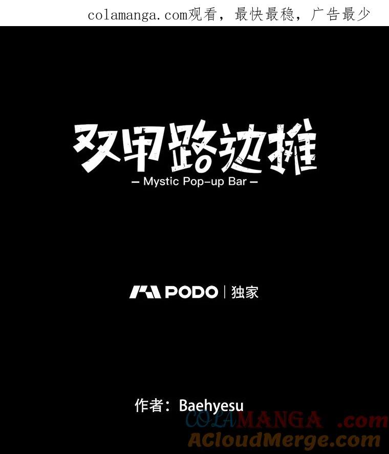 《双甲路边摊》100.玉春糖（9） 第1页