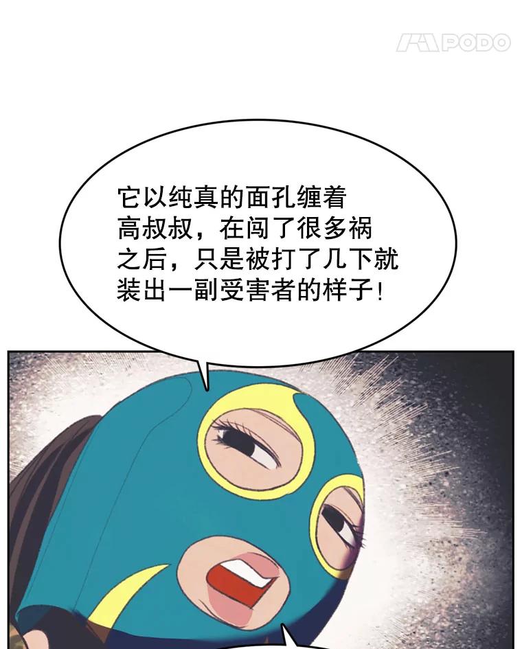 《欢迎收看书生秀》100.邪恶之争 第12页
