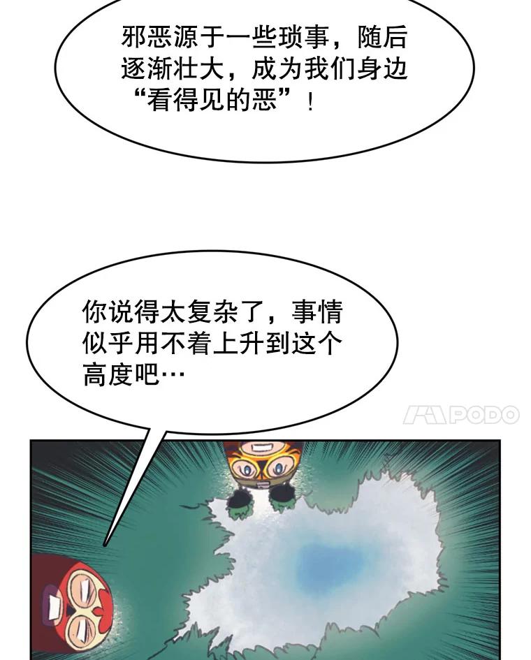 《欢迎收看书生秀》100.邪恶之争 第8页
