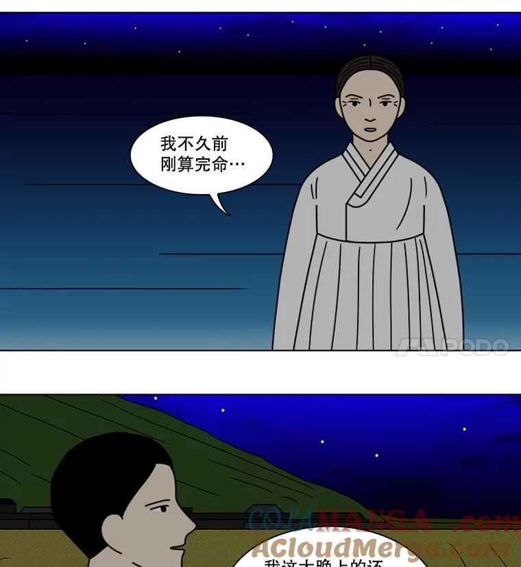 《双甲路边摊》100.玉春糖（9） 第28页