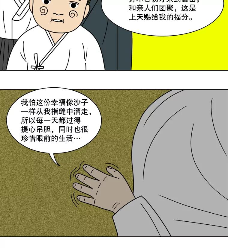 《双甲路边摊》100.玉春糖（9） 第33页