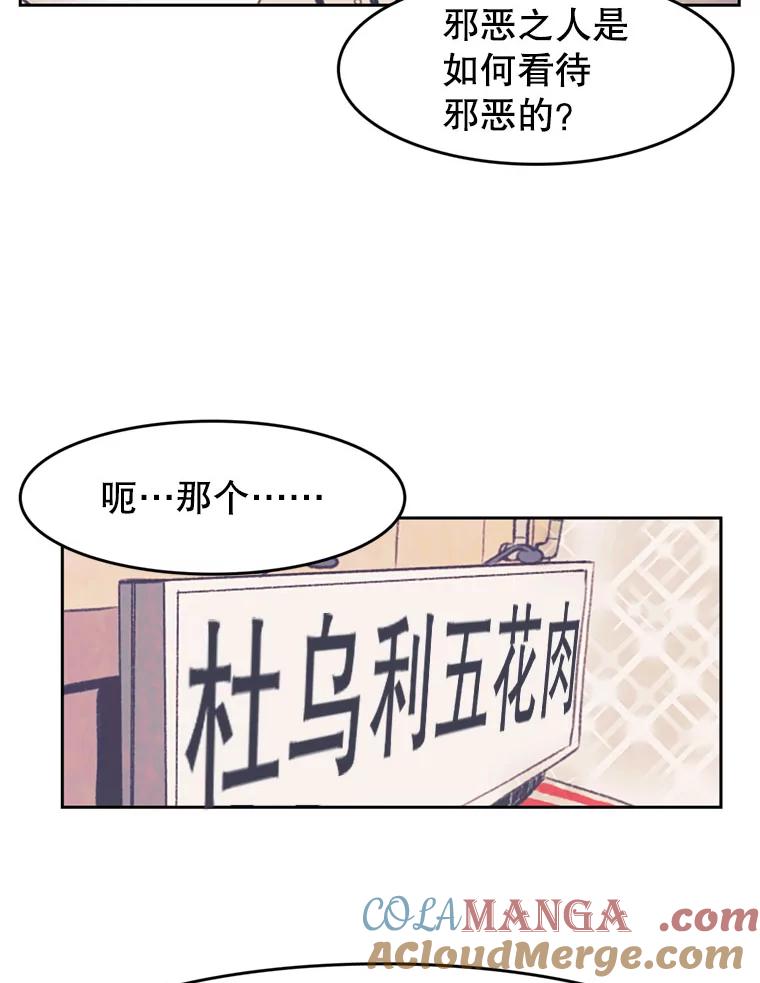 《欢迎收看书生秀》100.邪恶之争 第49页