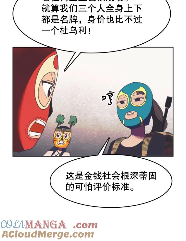 《欢迎收看书生秀》100.邪恶之争 第46页