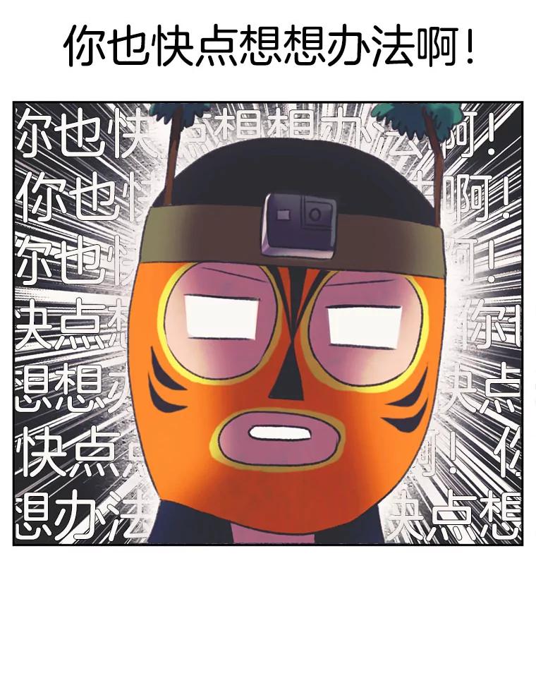 《欢迎收看书生秀》100.邪恶之争 第32页