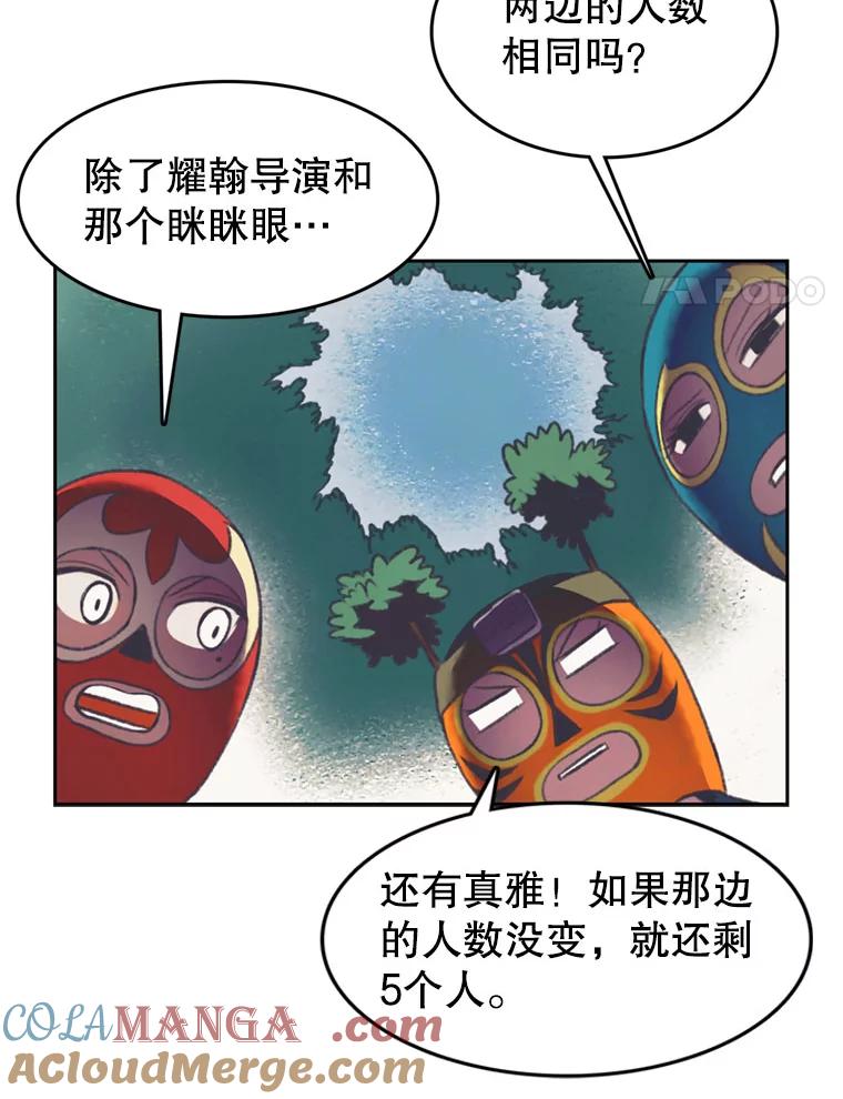《欢迎收看书生秀》100.邪恶之争 第58页