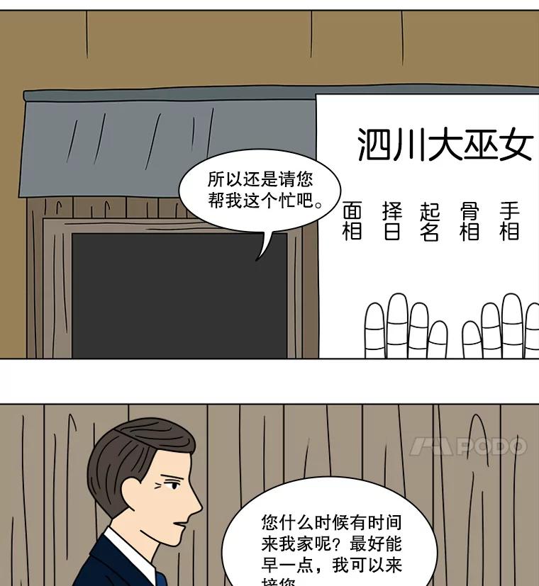 《双甲路边摊》100.玉春糖（9） 第20页