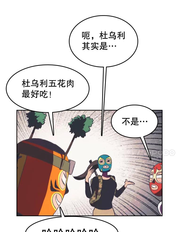 《欢迎收看书生秀》100.邪恶之争 第51页
