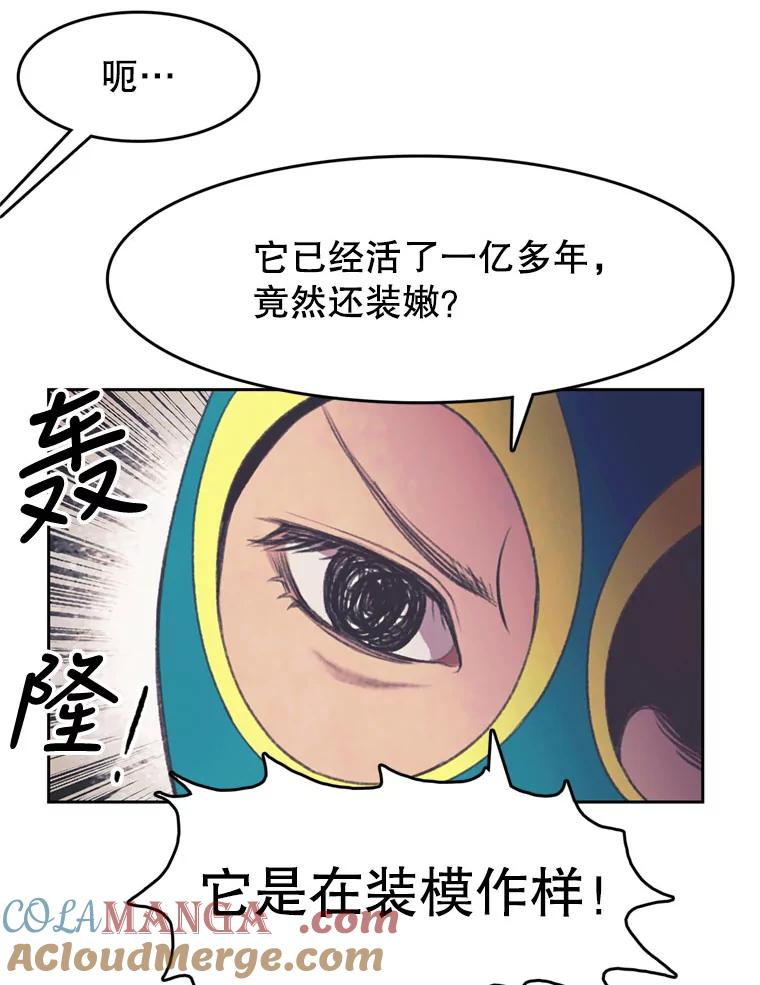《欢迎收看书生秀》100.邪恶之争 第37页