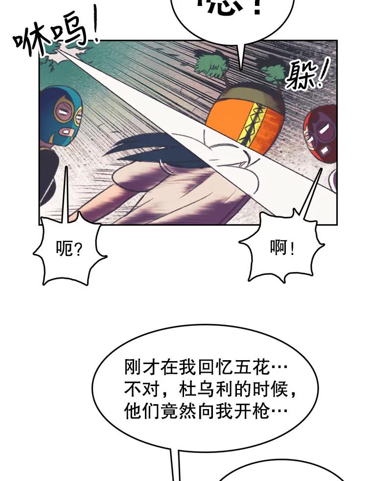 《欢迎收看书生秀》100.邪恶之争 第56页