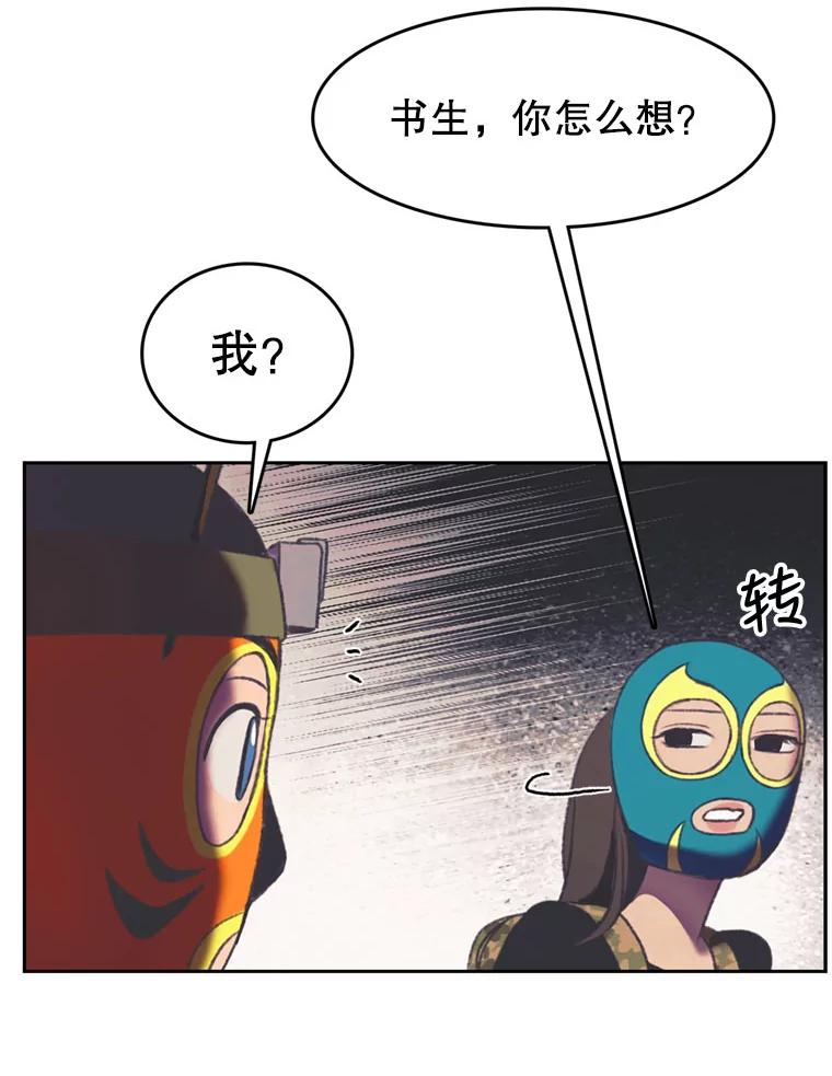 《欢迎收看书生秀》100.邪恶之争 第47页