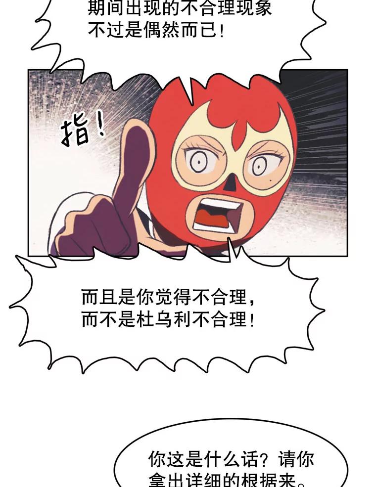 《欢迎收看书生秀》100.邪恶之争 第42页