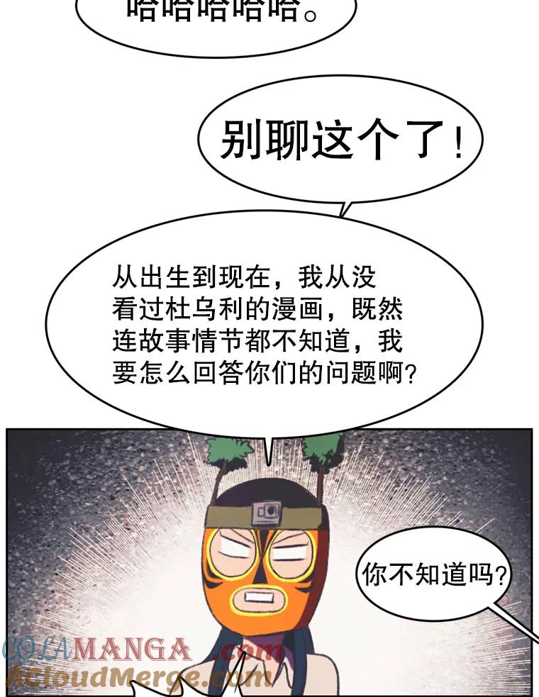 《欢迎收看书生秀》100.邪恶之争 第52页