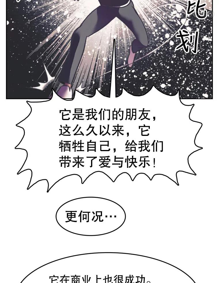 《欢迎收看书生秀》100.邪恶之争 第45页