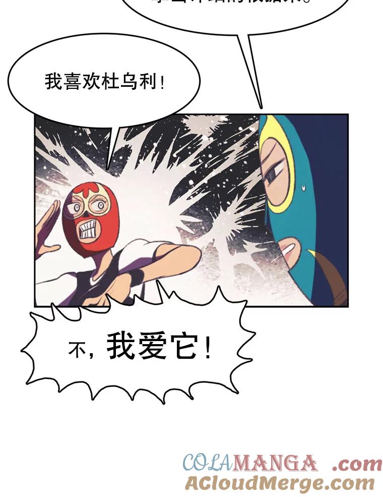 《欢迎收看书生秀》100.邪恶之争 第43页