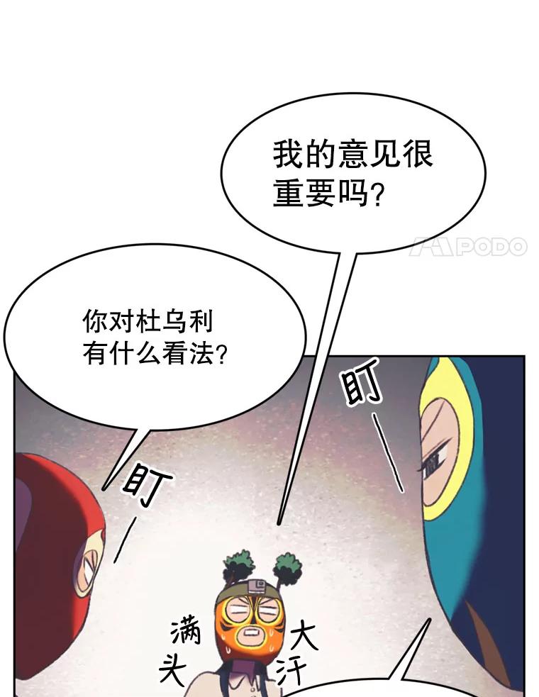 《欢迎收看书生秀》100.邪恶之争 第48页