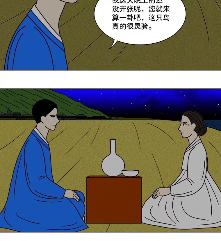 《双甲路边摊》100.玉春糖（9） 第29页