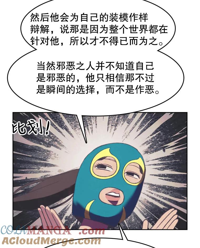 《欢迎收看书生秀》100.邪恶之争 第7页