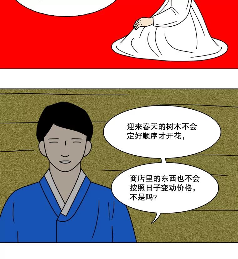 《双甲路边摊》100.玉春糖（9） 第35页